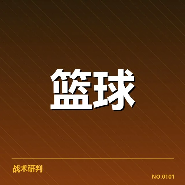 CBA季后赛对阵前瞻：强强碰撞背后，球队战术布局存疑