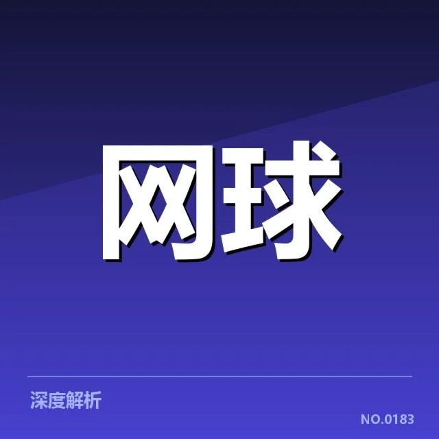 成熟的青训体系奠定坚实基础