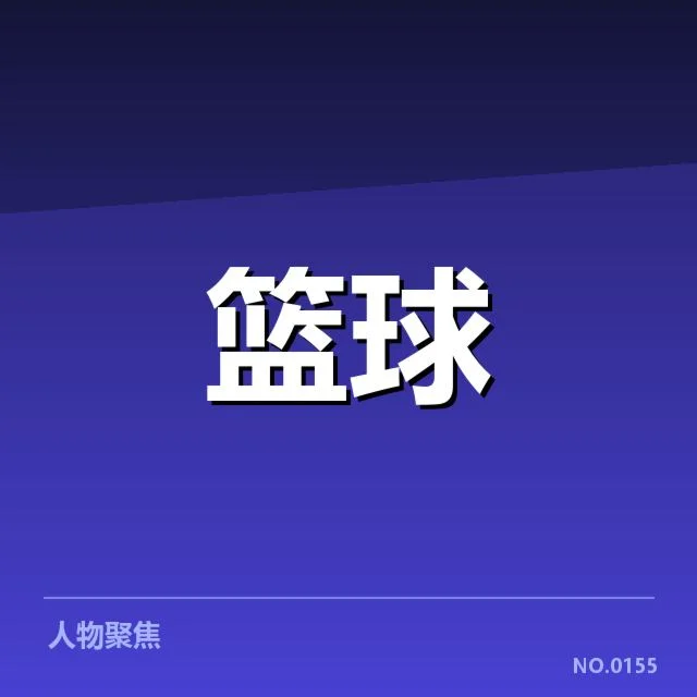 三分球战术演变背后，战术调整引发战场变革