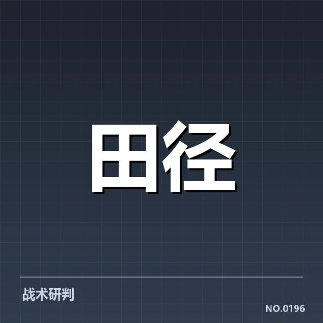 已确认的比赛成绩及核心参赛选手