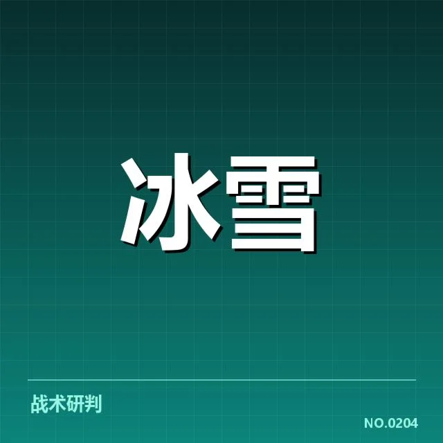 新人成绩与赛程安排基本确认