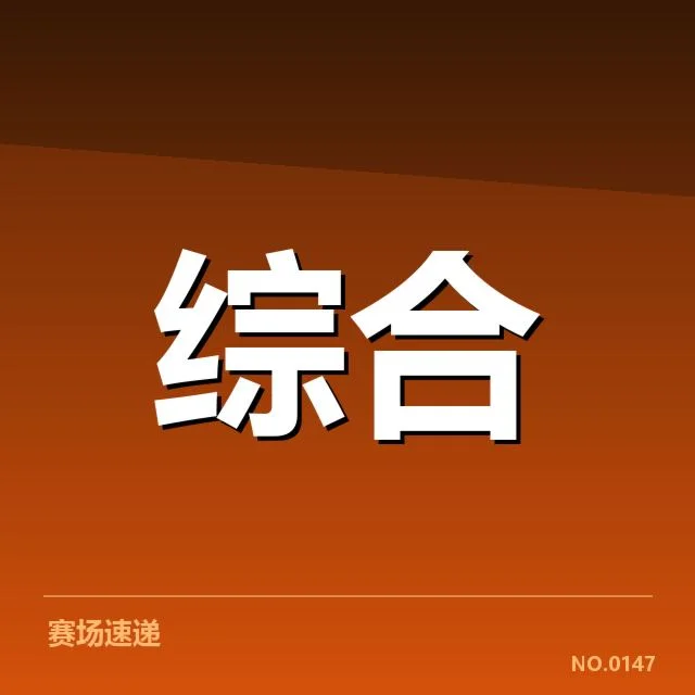 已确认的电竞国家队名单与赛程安排